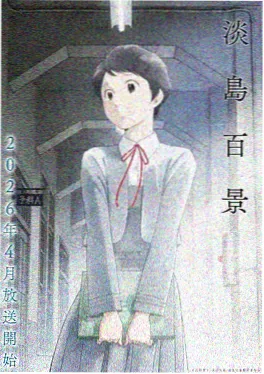 《鲸落之城》动漫海报